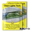 Headlight Kirei.com hkcom1 Cleaning, Ground Treatment, Coating