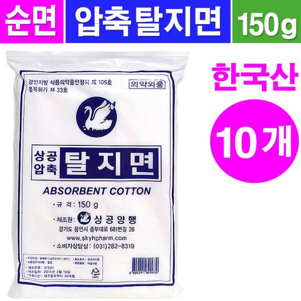 Commercial cotton 150g - 10 pieces/compressed cotton, alcohol cotton, disinfectant cotton, baby wipes