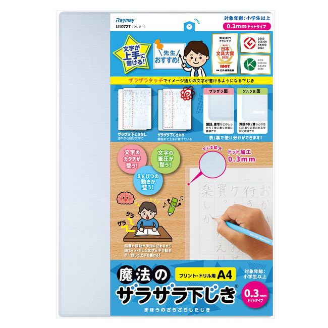 Raymay Fujii U1072T Magical Textured Shitajiki (Desk Pad), A4, 0.01 inch (0.3 mm) Dots, Clear