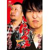 にけつッ!!5 [DVD]
