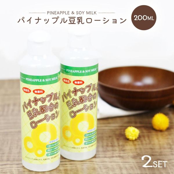 Pineapple Soy Milk Lotion 200ml 2-Piece Set Men&#39;s Women&#39;s Toner Moisturizing Aftercare Unisex Can be used by children