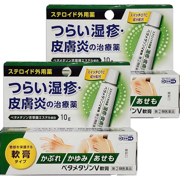 【指定第2類医薬品】ベタメタゾンV軟膏 10g ×2