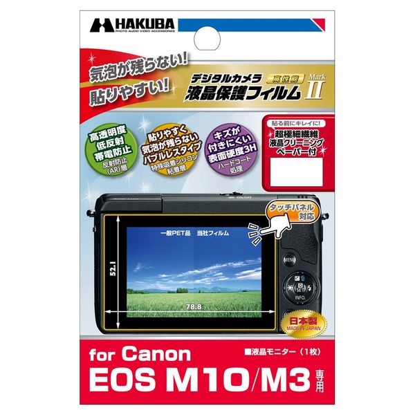 HAKUBA DGF2-CAEM10 LCD Protective Film for MarkIICanon EOS M10