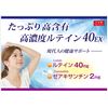 ユーワ 高濃度ルテイン40EX 132粒