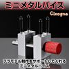 Cicogna Mini Metal Vice, Tabletop, Vice, Plastic Model, Gunpla Tool, Plastic Model, Small, Clamp Fixing