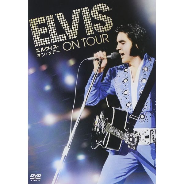 エルヴィス・オン・ツアー [DVD]