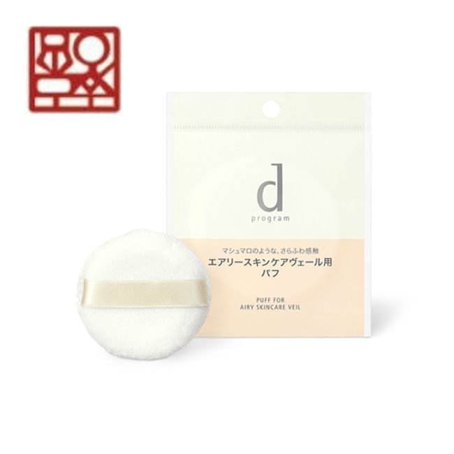 [Shiseido] d Program Airy Skin Care Veil Puff Shiseido D Program SHISEIDO Powder for Sensitive Skin Powder