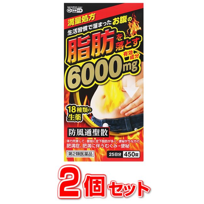 [Class 2 pharmaceuticals] [Set of 2] [Ready to ship!] Bofutsushosanryo extract tablets Shisei 450 tablets x 2 pieces set [Genuine product]