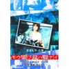 モウ翔ブ夢ハ見ナイ RAX-504 [DVD]