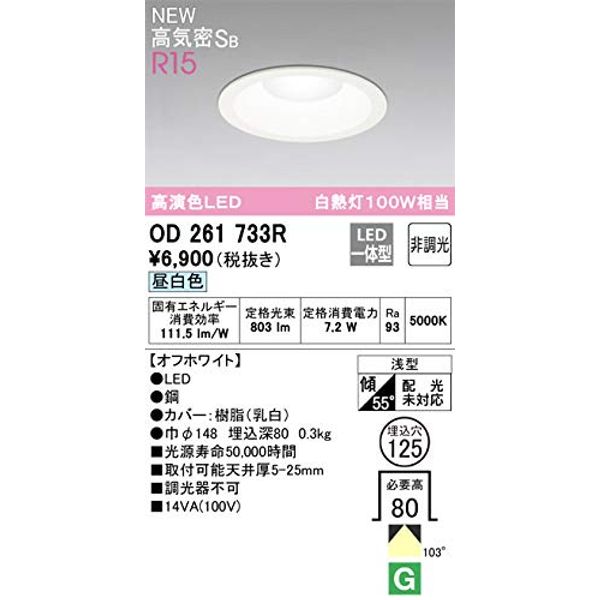 Oderik Downlight [OD261733R] [OD 261 733R]