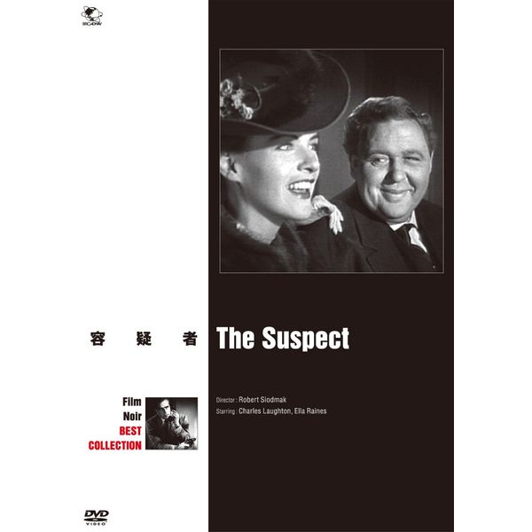 容疑者 [DVD]