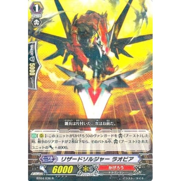 [Single Card] Vanguard Lizard Soldier Laopia BT04/036R/R