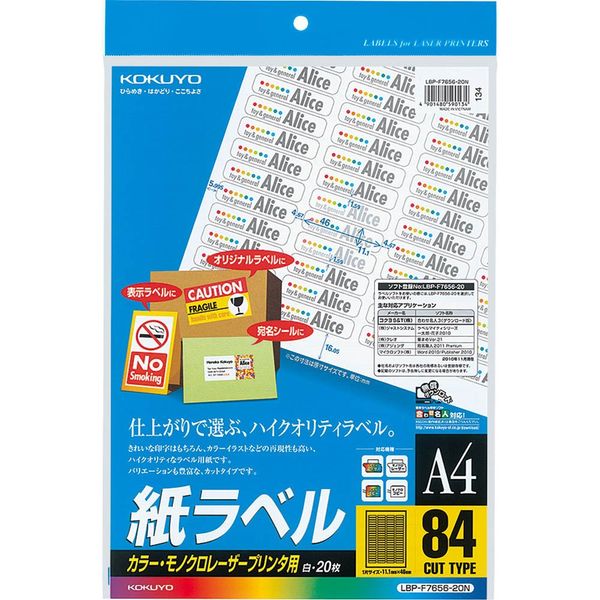 Kokuyo color laser color copy label 84 Surface