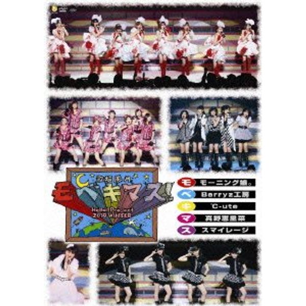 Hello! Project 2010 WINTER 歌超風月 ~モベキマス!~ [DVD]