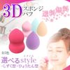 3D Sponge Puff Puff Sponge 3D Makeup Goods Makeup Cushion Foundation Multifunctional (Gourd Shape, Rose)