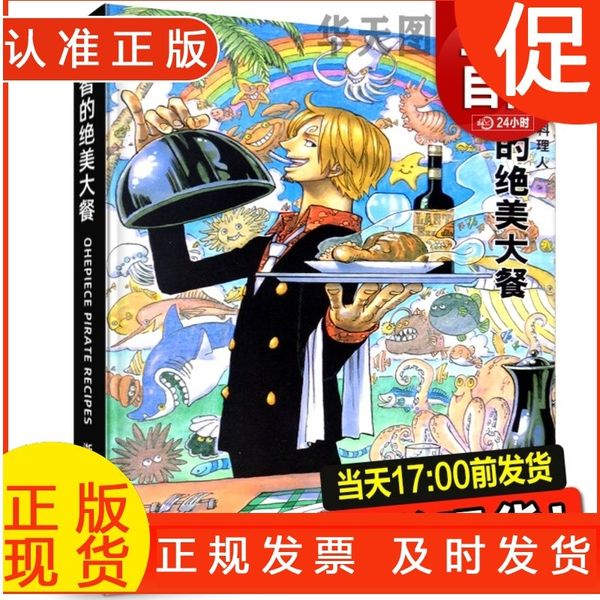 山治的美大餐 海上料理人 山智漫画书海贼王one piece海报周边山治画册图集书籍 日本动漫书籍美食菜谱烹饪大全