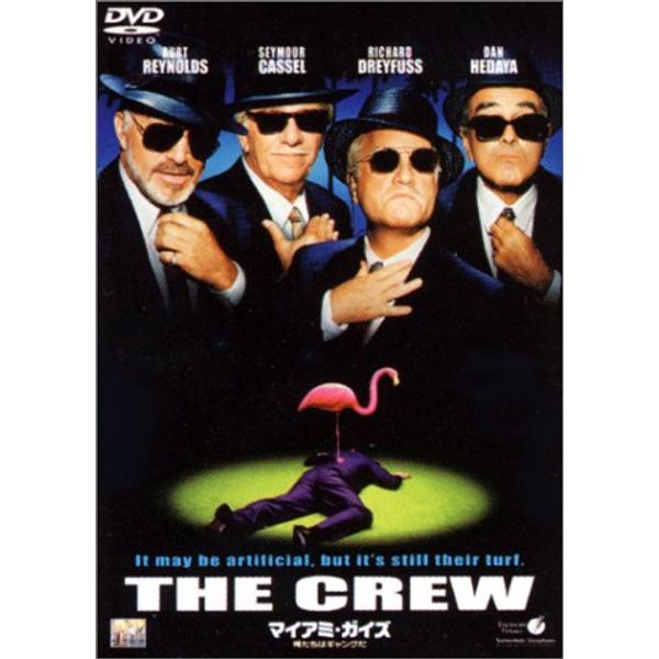 マイアミ・ガイズ ― 俺たちはギャングだ ― [DVD]