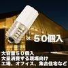 Maxar Electric Glow Bulbs 50 Pieces White Cover Type FG-1E