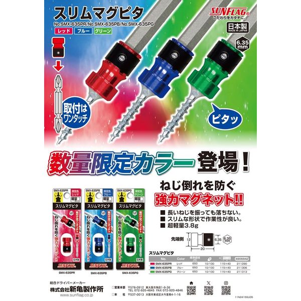 Sunflag SMX-635PR Slim Magpita Red