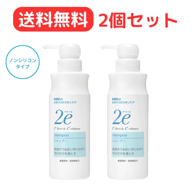 [Challenging the lowest price! ·! ] Shiseido 2e Due Shampoo 350mL Set of 2 [Shampoo for sensitive skin]<br>