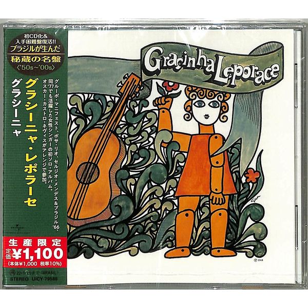 グラシーニャ(限定盤)