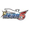 逆転裁判5 - 3DS
