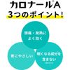 【第2類医薬品】カロナールA 36錠