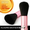 Shishida Seishindo Face Brush, Slide, Pink