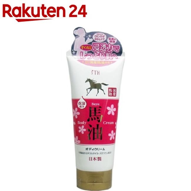 Horse oil body cream (200g)