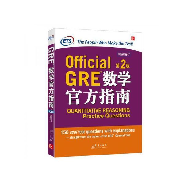 新东方 GRE数学官方指南:第2版