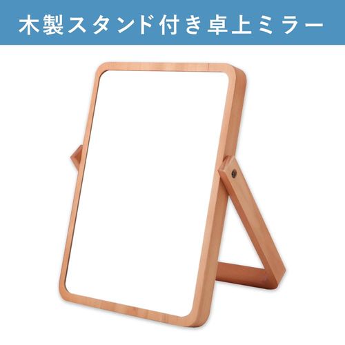 Aupl Tabletop Mirror, 10.6 x 7.9 inches (27 x 20 cm), Wooden Mirror, Natural Wood, Makeup Mirror, Wall Mountable, Angle Adjustable, Makeup, Wood Stand, Mirror