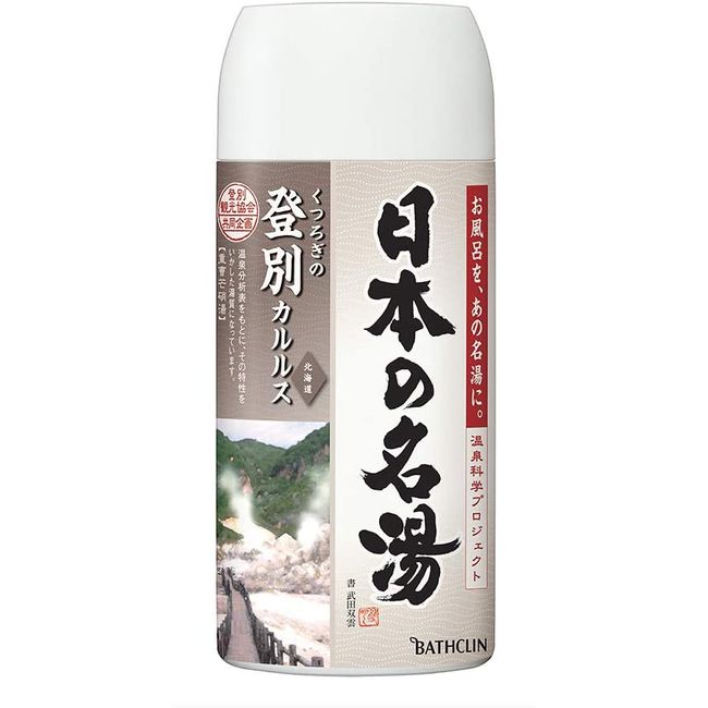 Japanese Famous Bath Agent Nobetsu Karlus (Hokkaido) 450 g