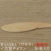 Professional Wasara Knives, Set of 50