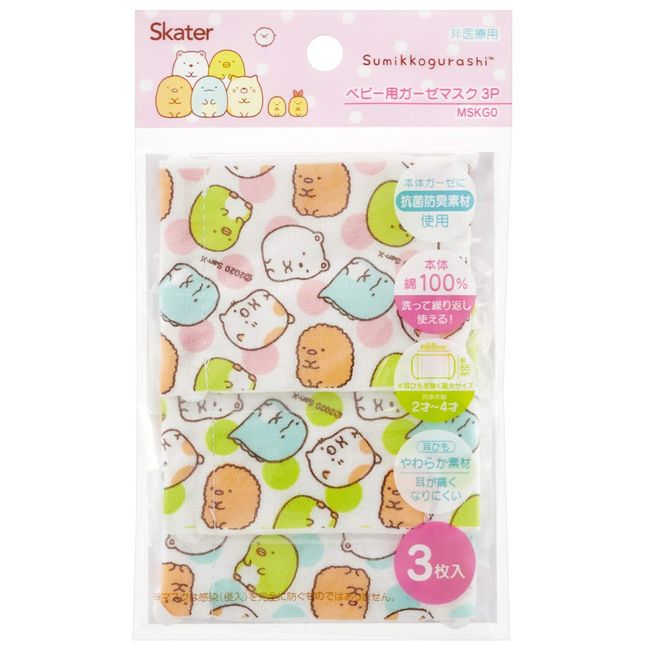 Skater MSKG0 Gauze Mask for Toddlers & Babies, Ages 2 - 4 Years, 3 Masks, Antibacterial, Design: Sumikko Gurashi, 3.5 x 2.6 inches (8.8 x 6.5 cm)