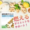 Lipsa Official Kintoki Ginger Diet, Approx. 3 Months Supply C-213