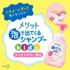 Merit Bubble Shampoo, Kids, For Tangled Hair, Main Body + Replacement, Devil Blade Design Set