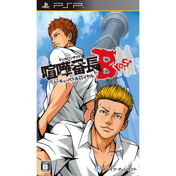 Kenka Banchou Bros. Tokyo Battle Royal
