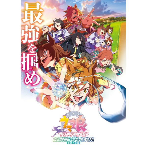 劇場版『ウマ娘 プリティーダービー 新時代の扉』通常版 [Blu-ray]