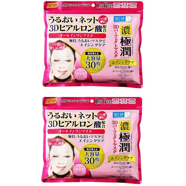 [Bulk] producing Skin hadarabo Ultra 潤 3d Perfect Mask 30 Sheets (350ml) x 2 Pack