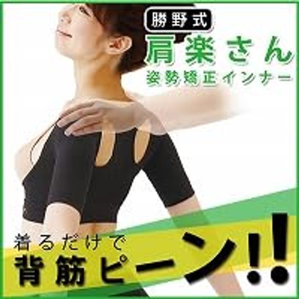 [Wide System Of The Shoulder 幸便] 勝野 Breeze, you life "as soon as you put up straight pin., Neck, Posture, with a lot of work." (Black, M-L)