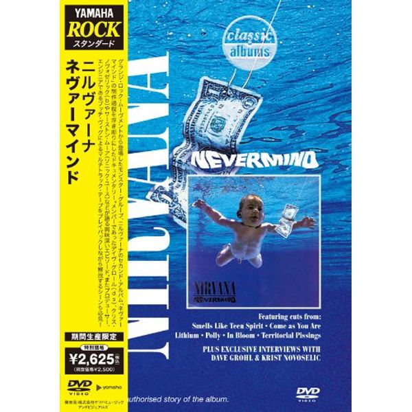 ネヴァーマインド [DVD]