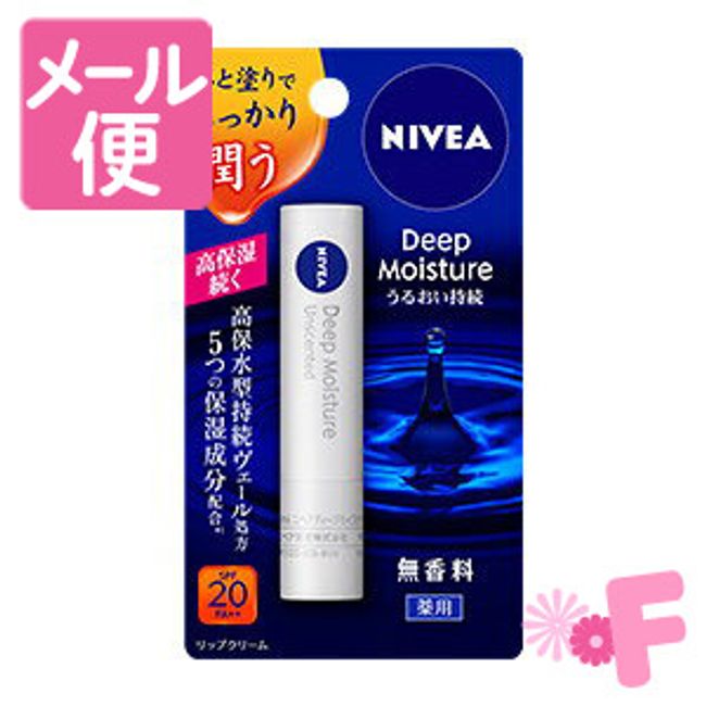 Nivea Deep Moisture Lip Unscented [Nekopos compatible]