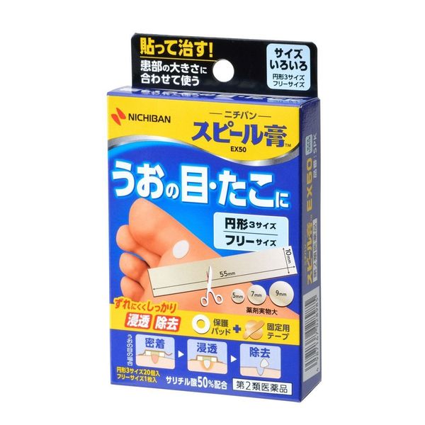 【第2類医薬品】スピール膏 EX50 SP-K 21枚 ×5