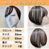 Luce brillare Partial Wig, Bangs Wig, Women's Wig, Natural Brown, Toppiece, Point Piece, Short, Straight, Medical Wig, Hair Wig, Present, Women's Dressing Bangs, Heat Resistant Fiber, Easy Hair Plus + (Natural Brown)
