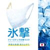 FREEZE TECH Ice Boot, Cooling & Deodorizing, Eticket Mask, For Summer, Washable Mask, Long Lasting Cooling, Deodorizing, UV Protection, Heat Shielding Effects, Cool Touch, Stretchy, Made in Japan (Small)