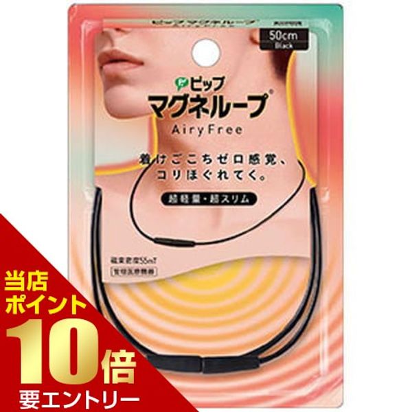 10x points shopping marathon *Entry required Magneloop AiryFree Black 50cm 1 piece [Managed medical device]