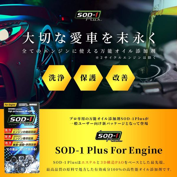 D1 Chemical SOD-1 Plus For Engine 11.8 fl oz (350 ml)