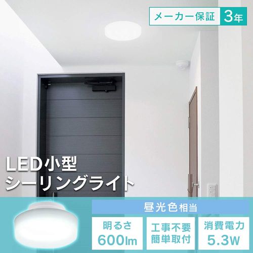 Iris Ohyama Small Ceiling Light SCL6D-MCHL, For Entryways, Washrooms, Bathrooms, Hallways, Storerooms, 600 lumens, Daylight, Power Saving Measures, Member of JLMA)