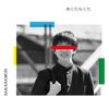 あくたもくた(DVD付初回限定盤)