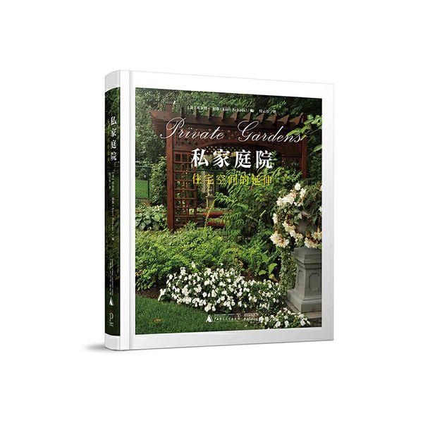 私家庭院 住宅空间的延伸Private Gardens: Design Secrets to Creating Beautiful Outdoor Living Spaces